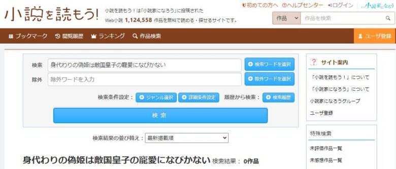 身代わりの偽姫は敵国皇子の寵愛になびかない 小説 なろう