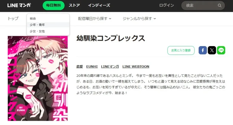 幼馴染コンプレックス 無料