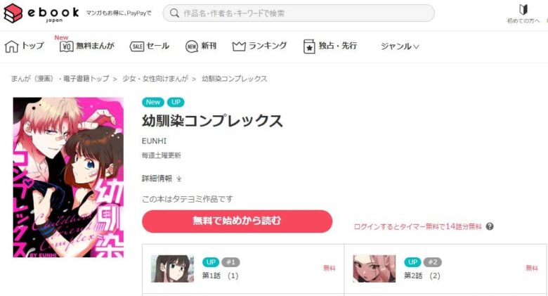 幼馴染コンプレックス 無料