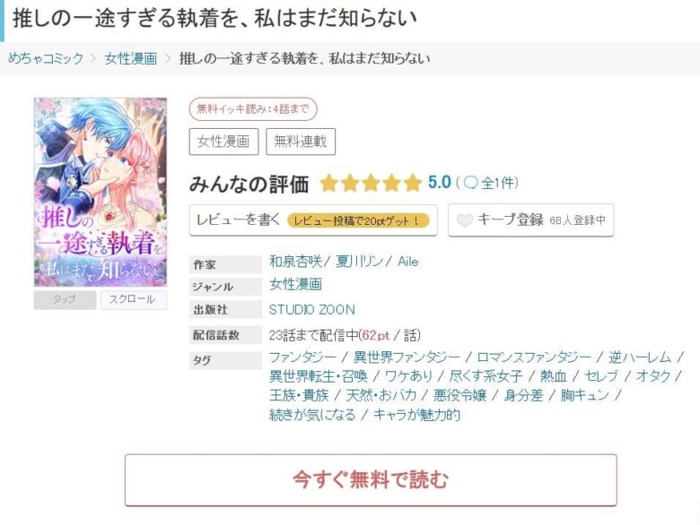 推しの一途すぎる執着を、私はまだ知らない 無料