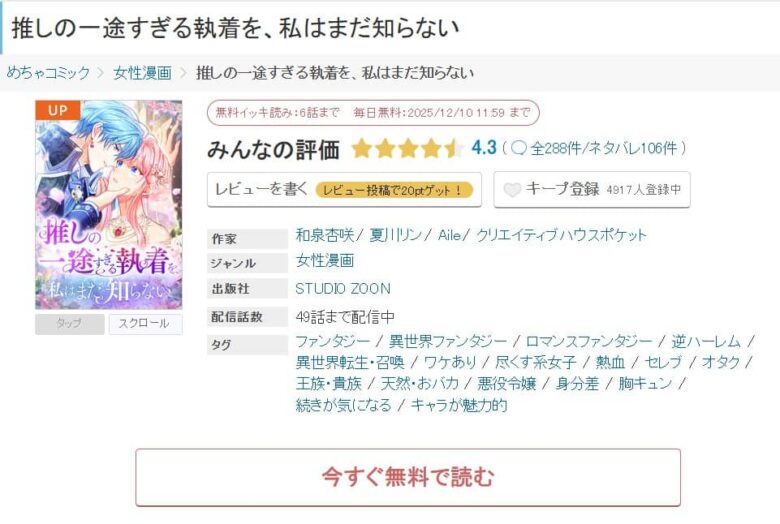 推しの一途すぎる執着を、私はまだ知らない 無料