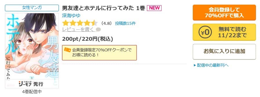 男友達とホテルに行ってみた 無料