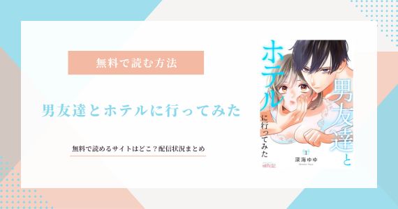 男友達とホテルに行ってみた 無料