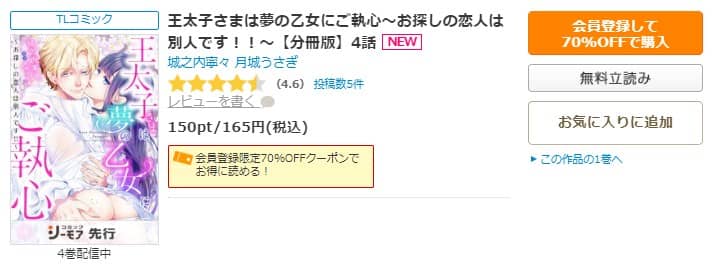 王太子さまは夢の乙女にご執心 無料