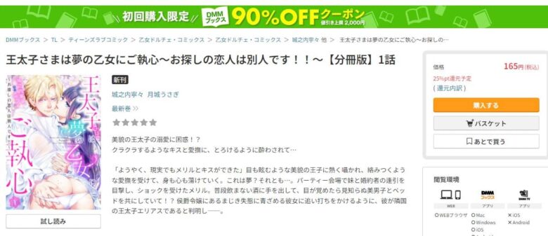 王太子さまは夢の乙女にご執心 無料