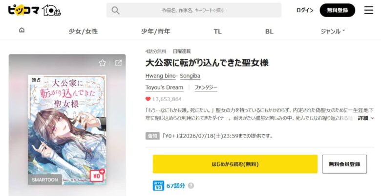 大公家に転がり込んできた聖女様 シーズン3 再開
