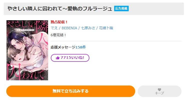 やさしい隣人に囚われて 無料