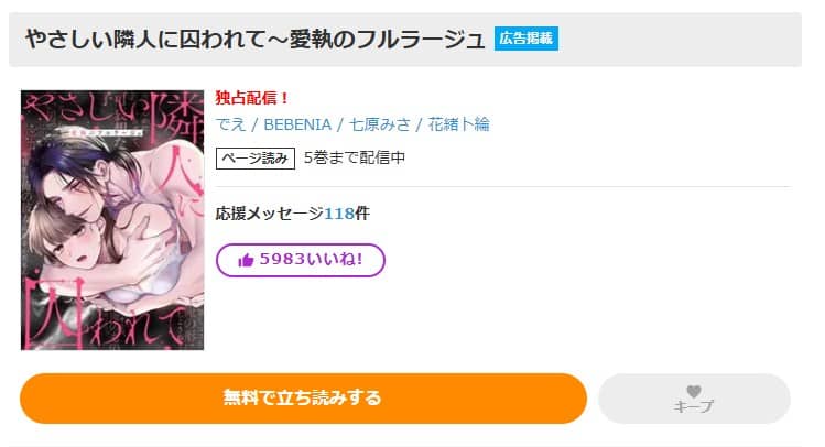 やさしい隣人に囚われて 無料