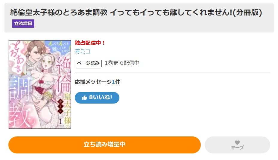 絶倫皇太子様のとろあま調教 無料