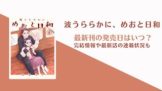 波うららかに めおと日和 完結