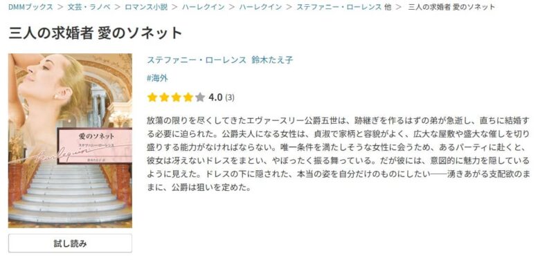 愛のソネット 小説 無料