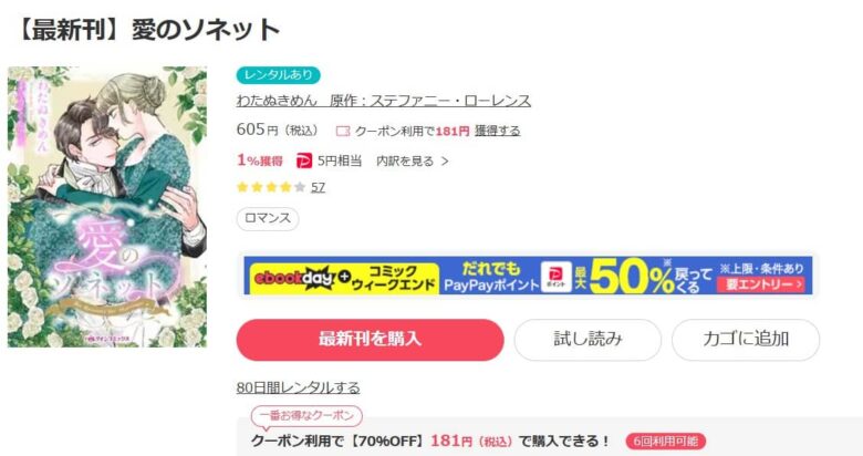 愛のソネット わたぬきめん 無料