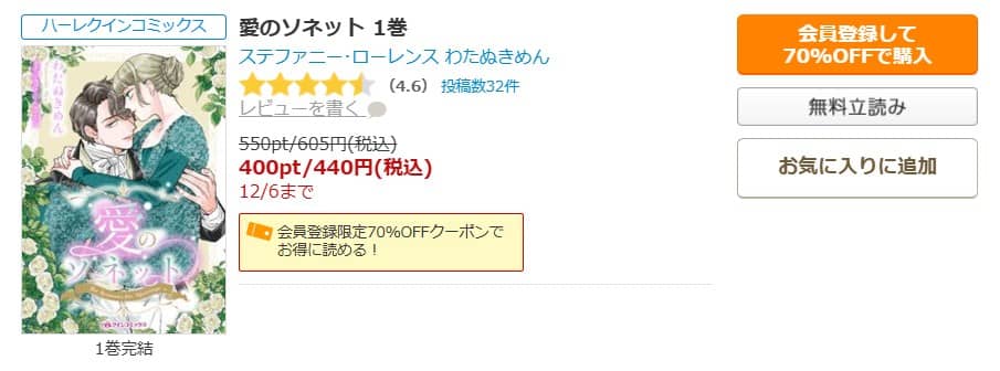 愛のソネット わたぬきめん 無料