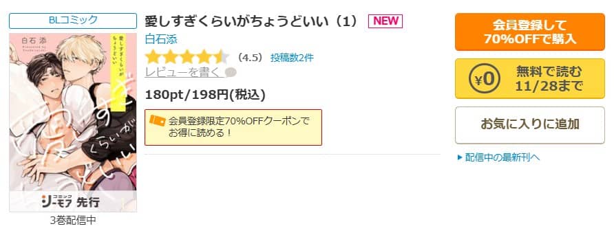 愛しすぎくらいがちょうどいい 無料