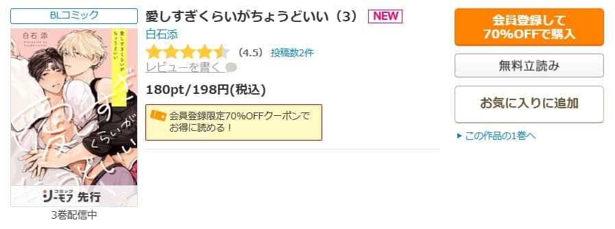 愛しすぎくらいがちょうどいい 無料