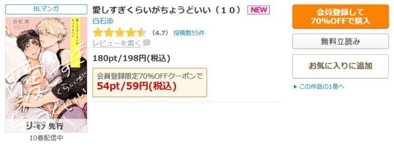愛しすぎくらいがちょうどいい 無料