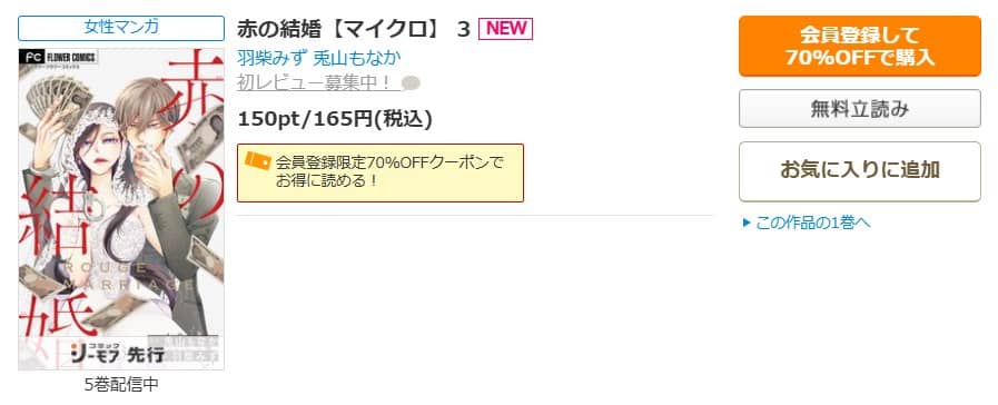 赤の結婚 最新話 無料