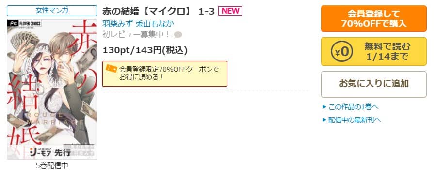 赤の結婚 無料