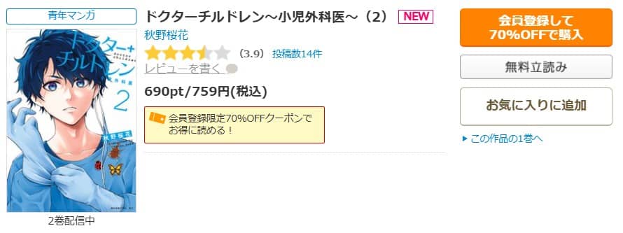 ドクターチルドレン 歯ブラシ 無料