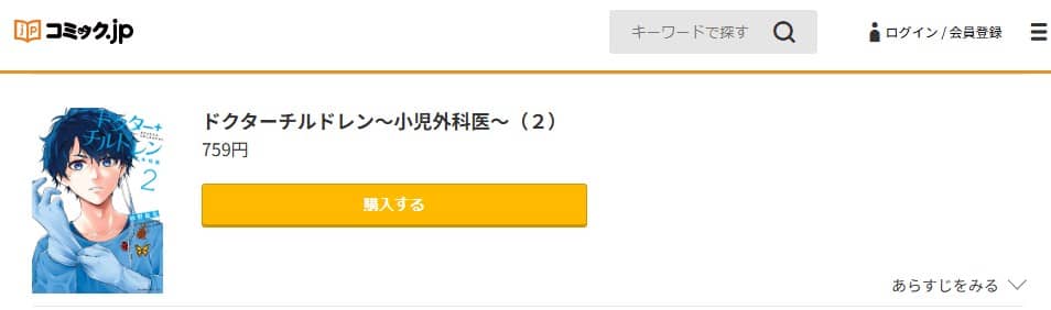 ドクターチルドレン 歯ブラシ 無料