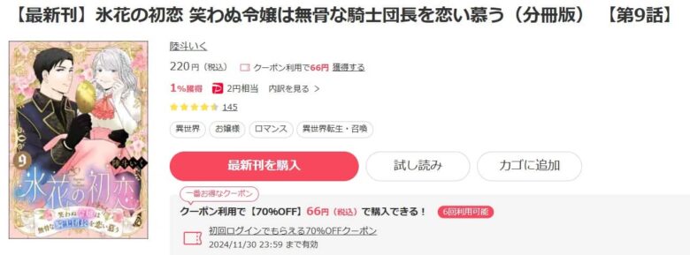 氷花の初恋 笑わぬ令嬢は無骨な騎士団長を恋い慕う 無料