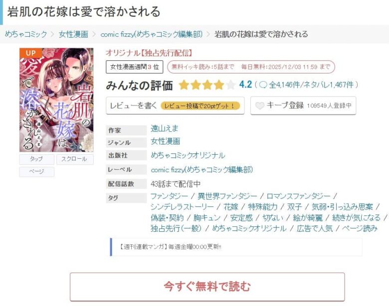 岩肌の花嫁は愛で溶かされる 無料 どこで読める