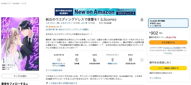 純白のウエディングドレスで復讐を kindle