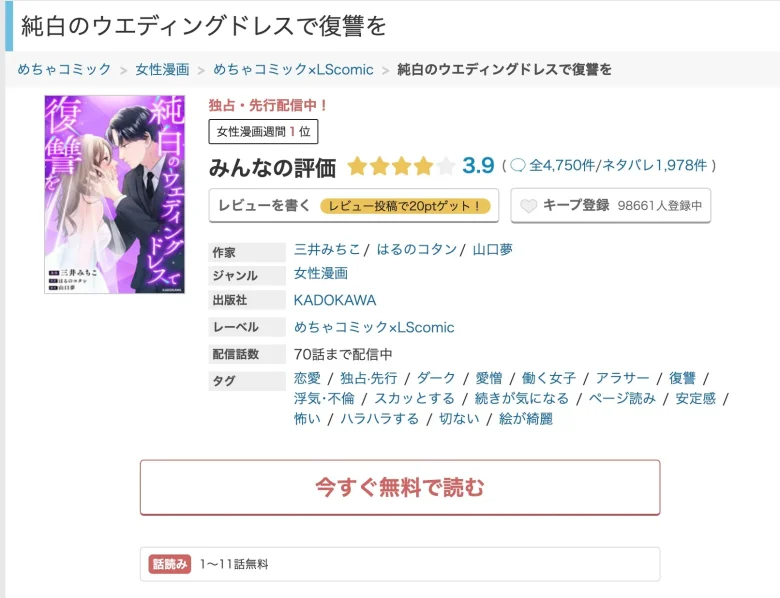 純白のウエディングドレスで復讐を 無料
