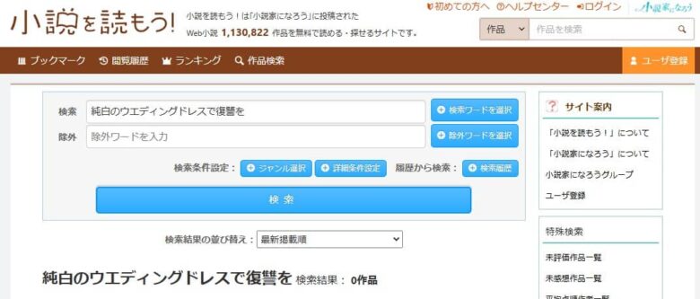 純白のウエディングドレスで復讐を なろう