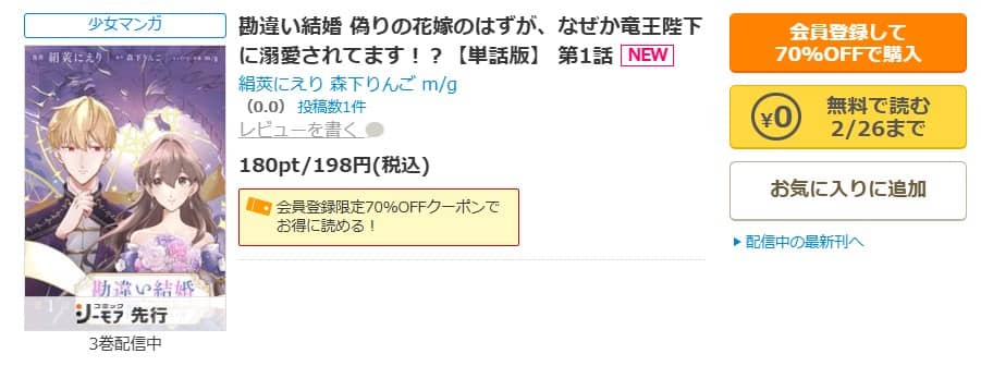 勘違い結婚 無料 漫画