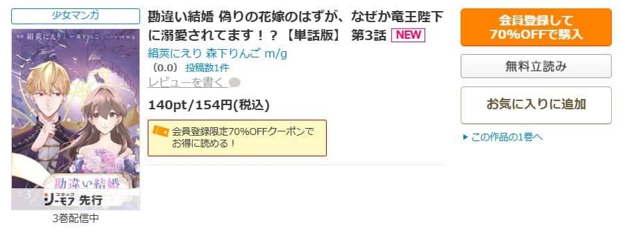 勘違い結婚 無料 漫画