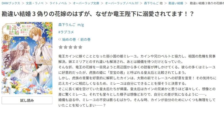 勘違い結婚 無料 小説