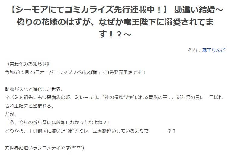 勘違い結婚 なろう