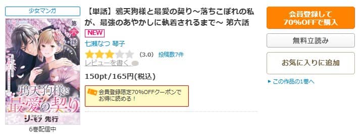 鴉天狗様と最愛の契り 無料 最新刊