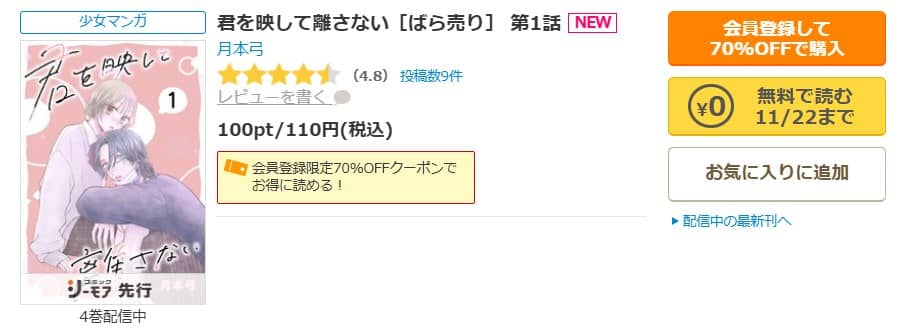 君を映して離さない 無料