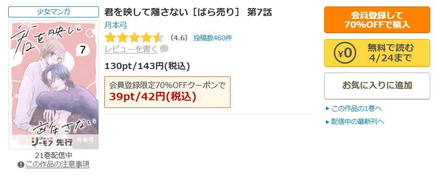 君を映して離さない 無料