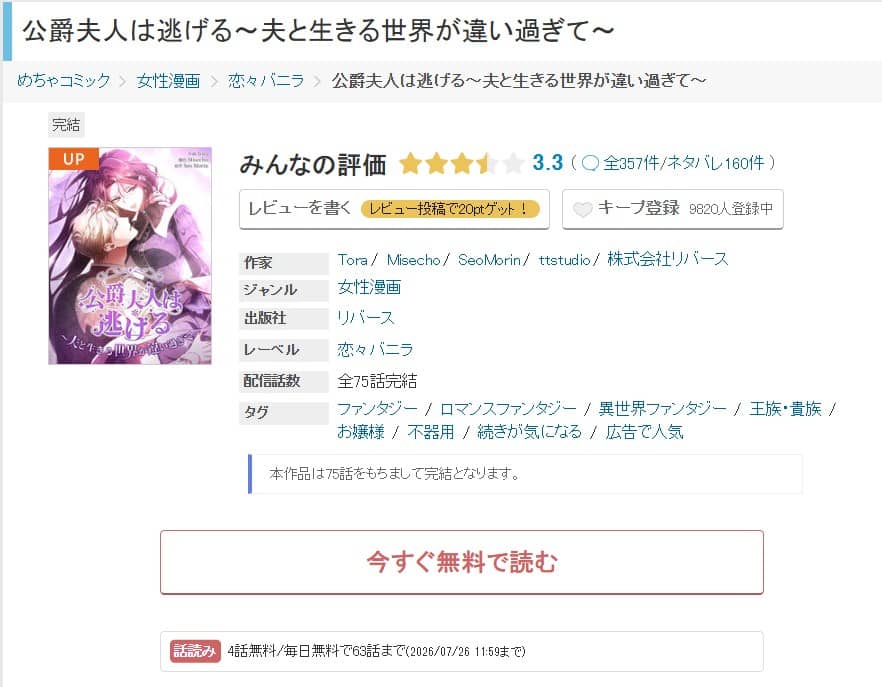 公爵夫人は逃げる 無料