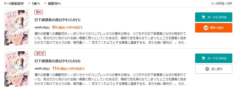 日下部課長の恋はやわらか 無料