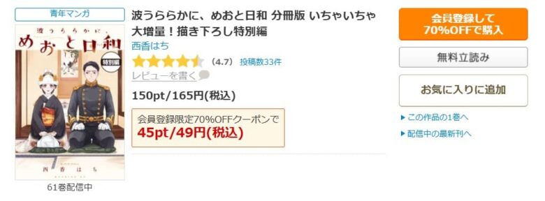 波うららかに、めおと日和 特別編