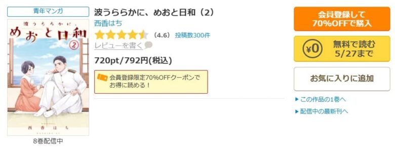 波うららかに めおと日和 無料