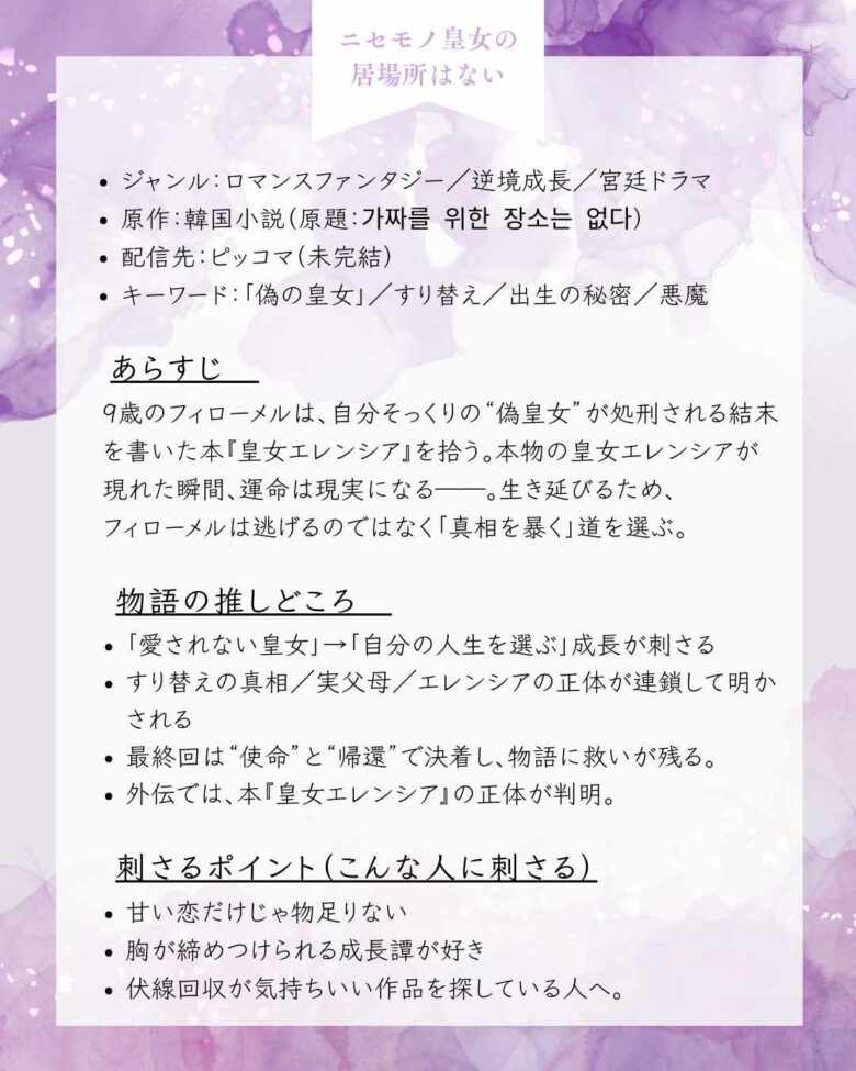 ニセモノ皇女の居場所はない｜あらすじ・結末・外伝の要点まとめ