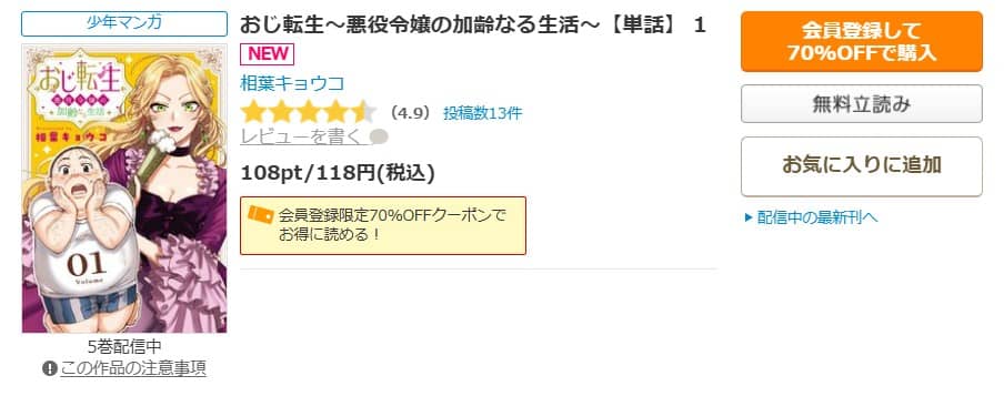 おじ転生 悪役令嬢の加齢なる生活 無料