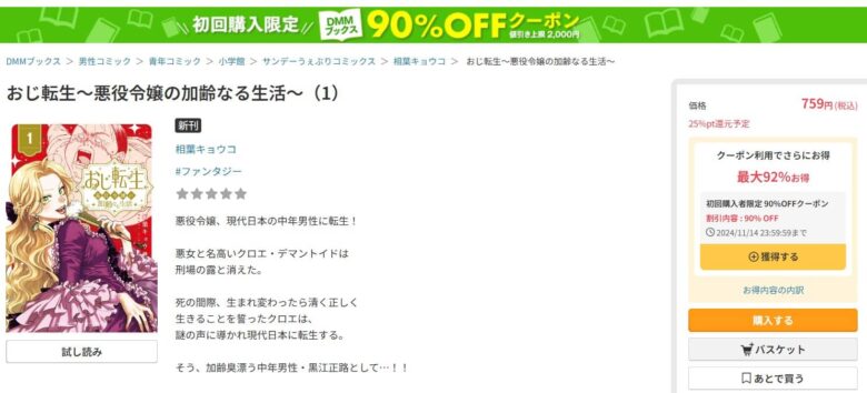 おじ転生 悪役令嬢の加齢なる生活 無料