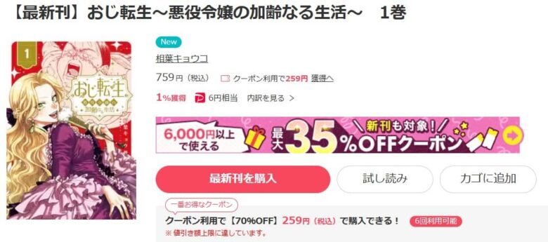 おじ転生 悪役令嬢の加齢なる生活 無料