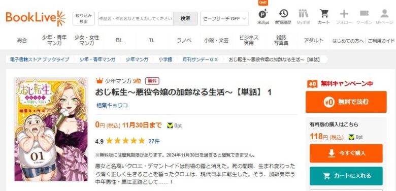 おじ転生 悪役令嬢の加齢なる生活 無料