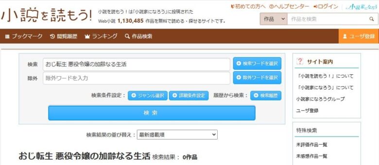 おじ転生 悪役令嬢の加齢なる生活 小説 なろう