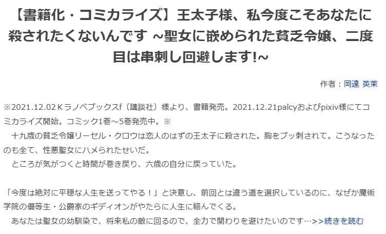 王太子様、私今度こそ 結末 ネタバレ