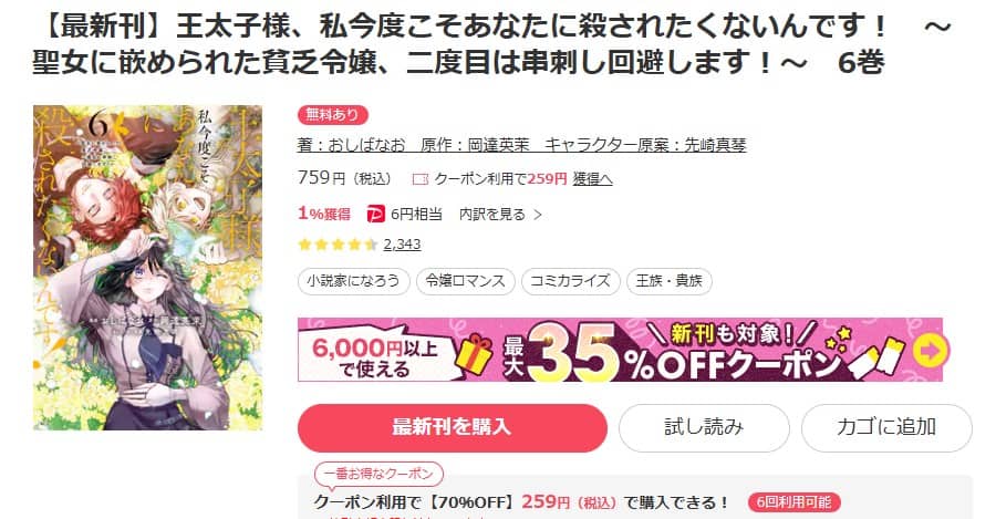 王太子様、私今度こそ 最新刊まで無料で読める