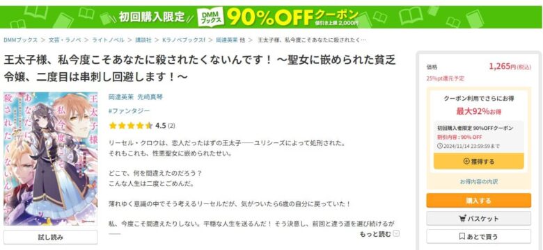 王太子様、私今度こそ 結末