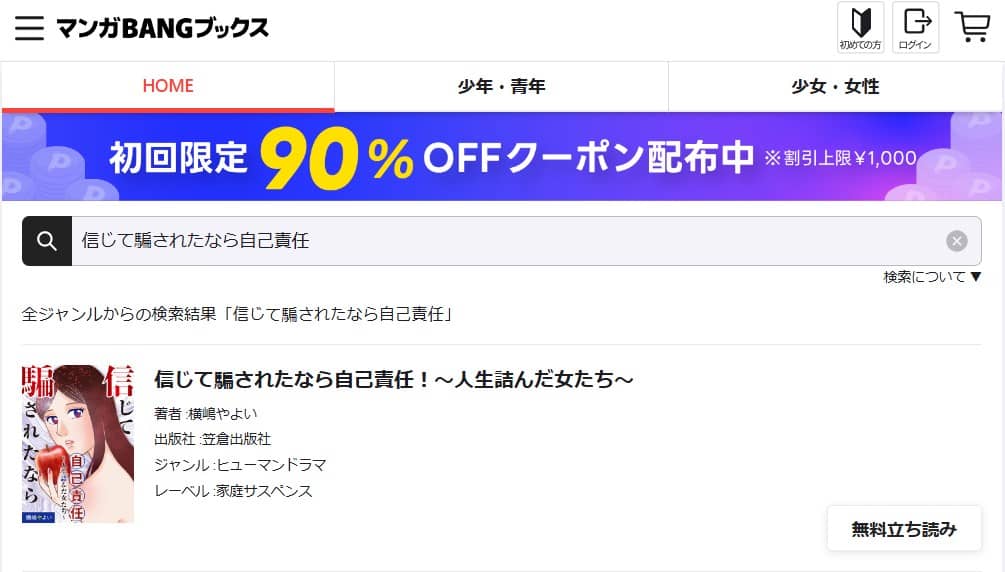 信じて騙されたなら自己責任 無料